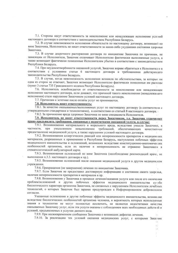 Публичный договор на оказание медицинских услуг, страница 11