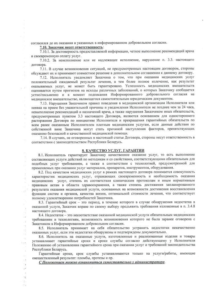 Публичный договор на оказание медицинских услуг, страница 12