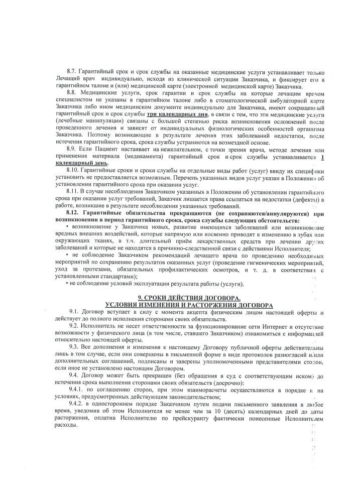 Публичный договор на оказание медицинских услуг, страница 13