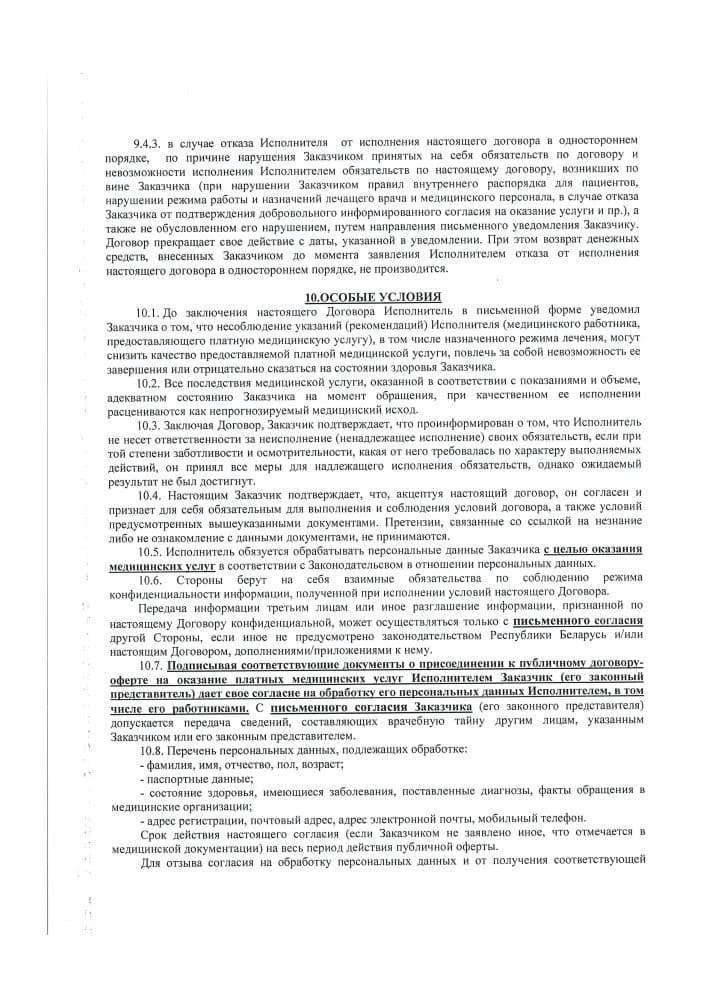 Публичный договор на оказание медицинских услуг, страница 14