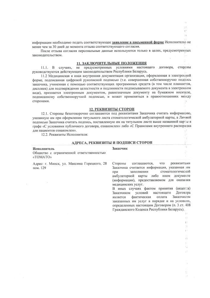 Публичный договор на оказание медицинских услуг, страница 15