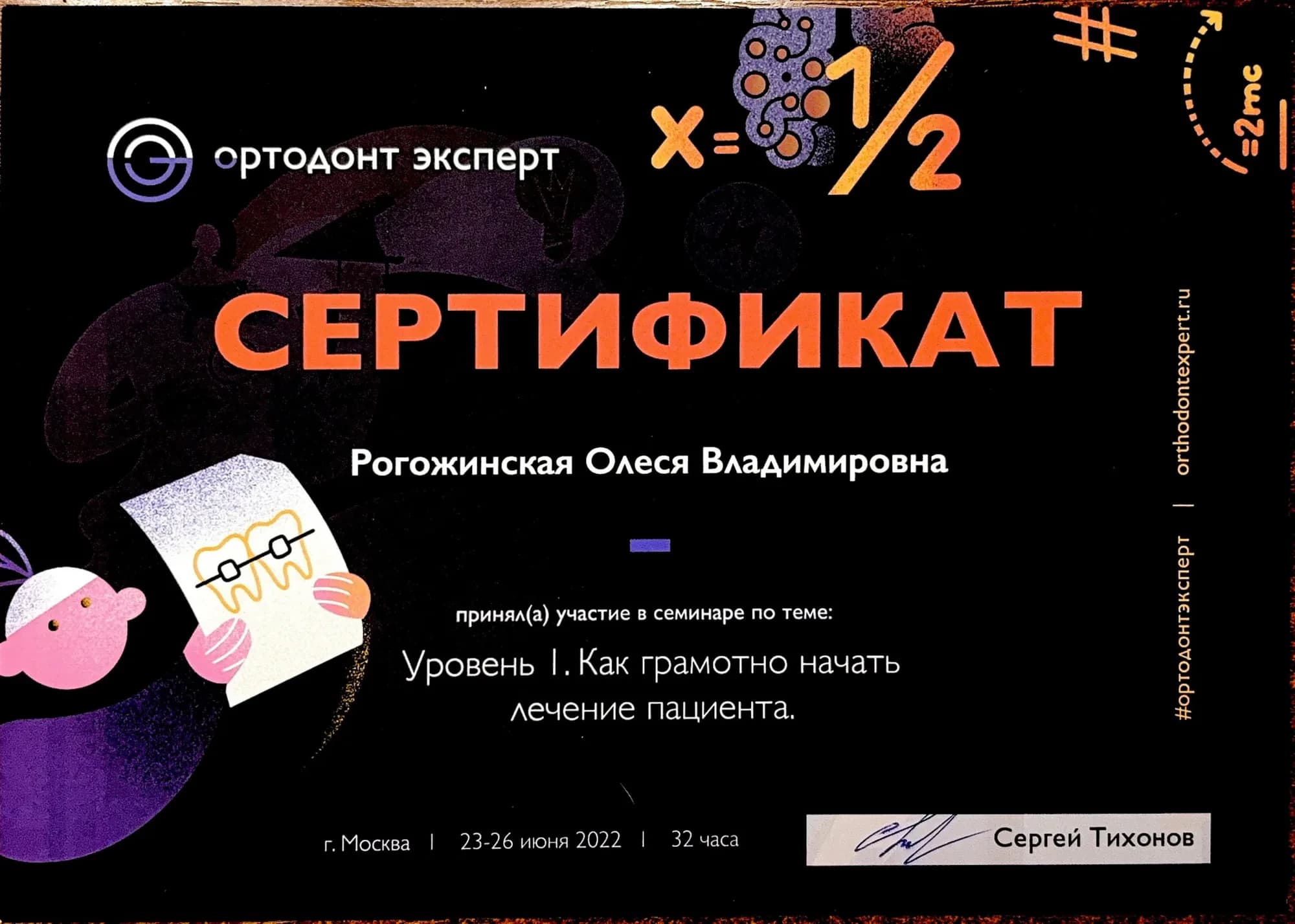 Документ об образовании — Кравченок Ксения Владимировна, лист 6
