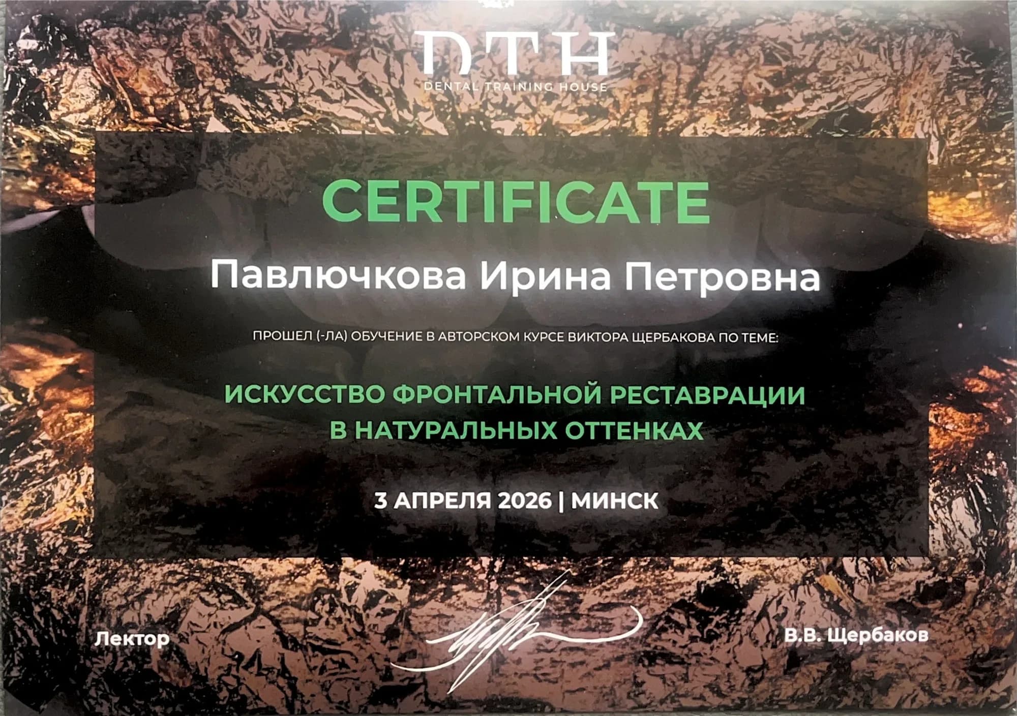 Документ об образовании — Павлючкова Ирина Петровна, лист 2