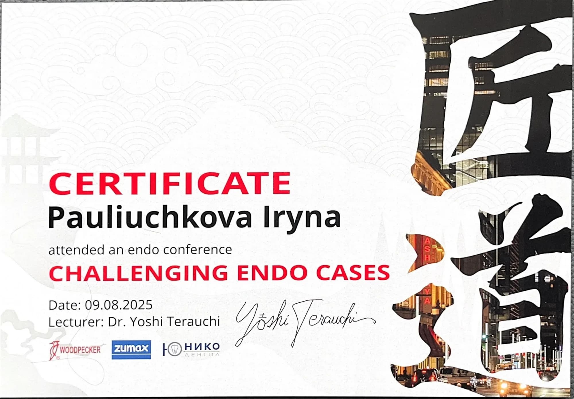 Документ об образовании — Павлючкова Ирина Петровна, лист 3