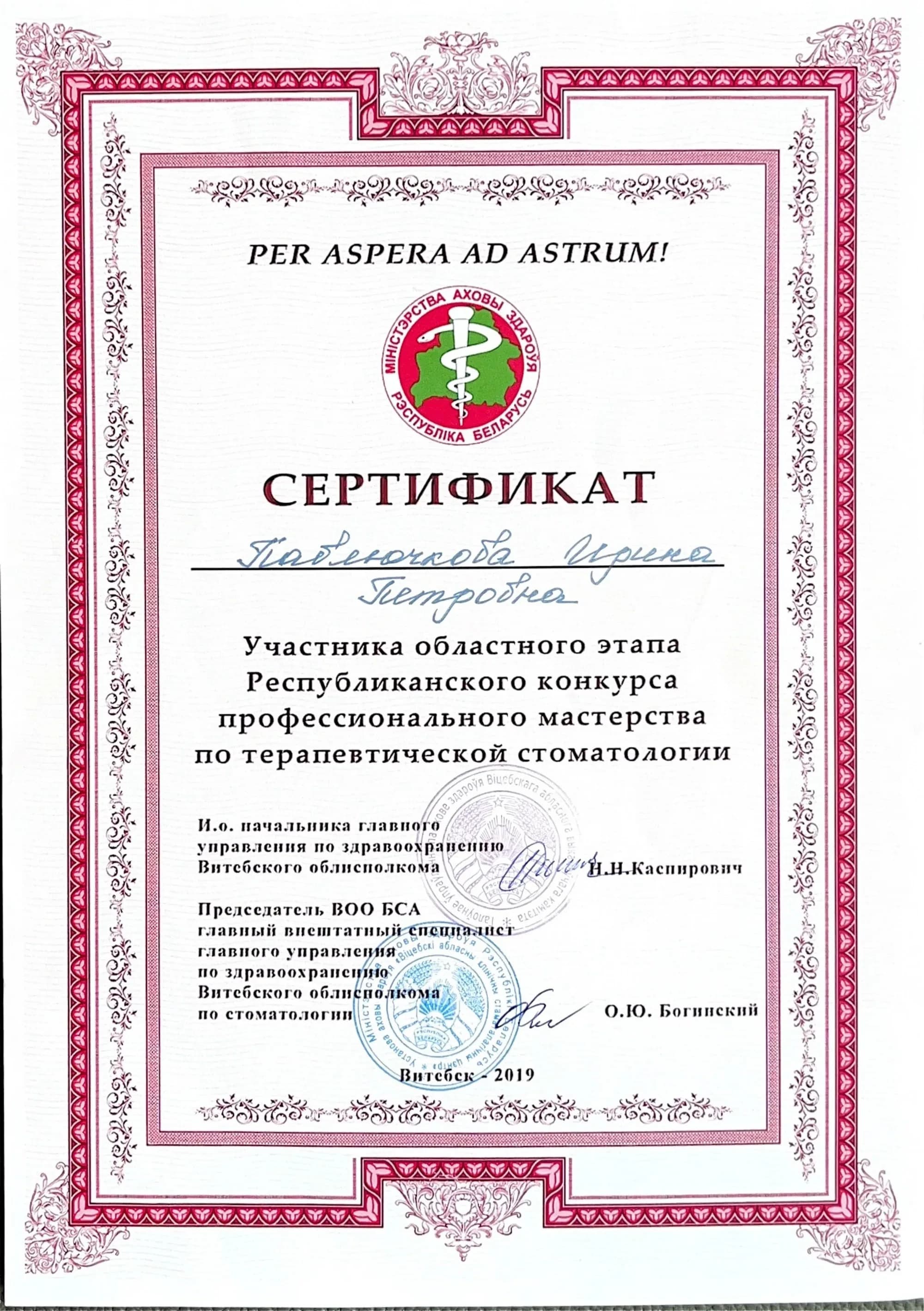 Документ об образовании — Павлючкова Ирина Петровна, лист 5