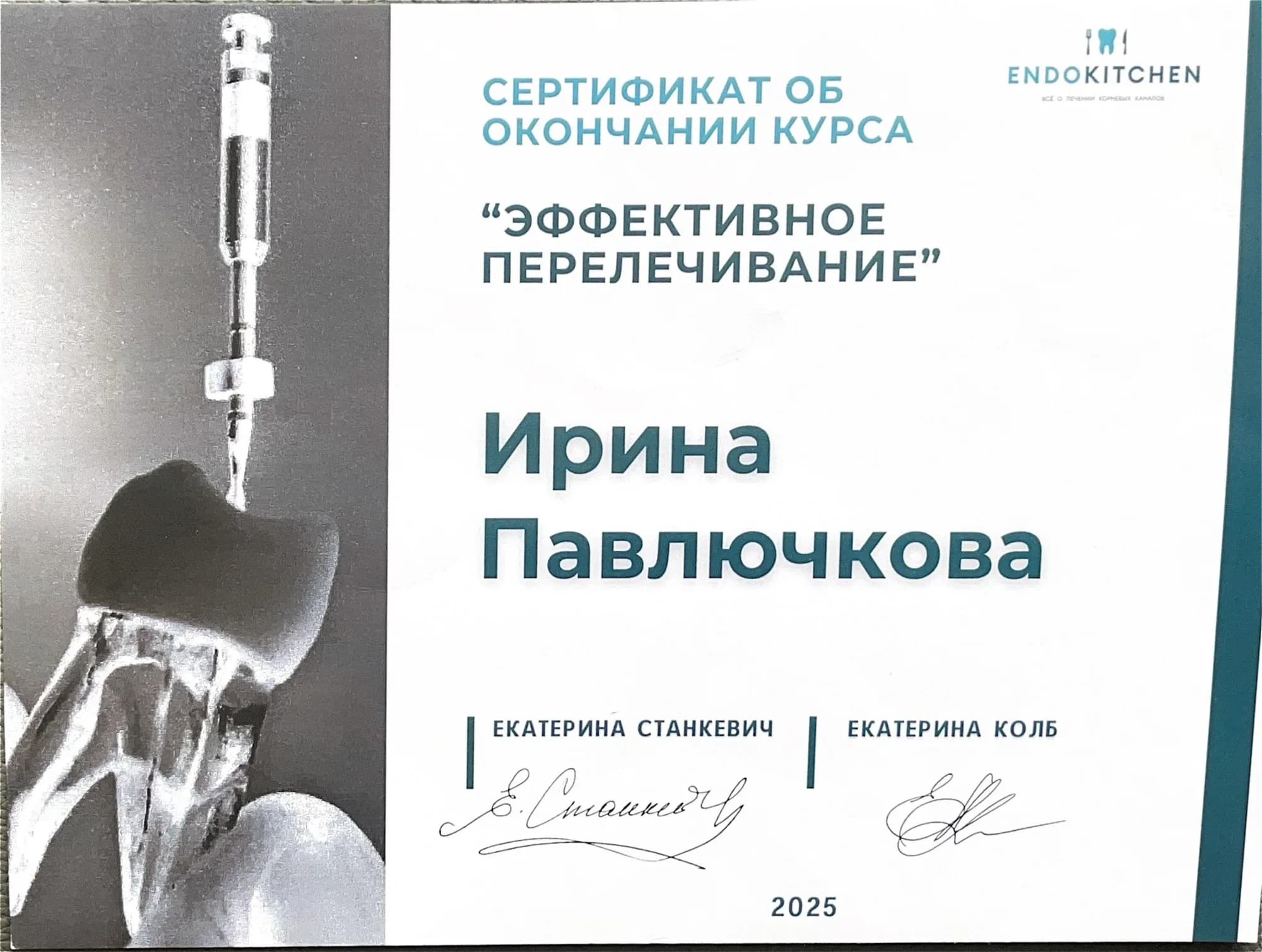 Документ об образовании — Павлючкова Ирина Петровна, лист 8