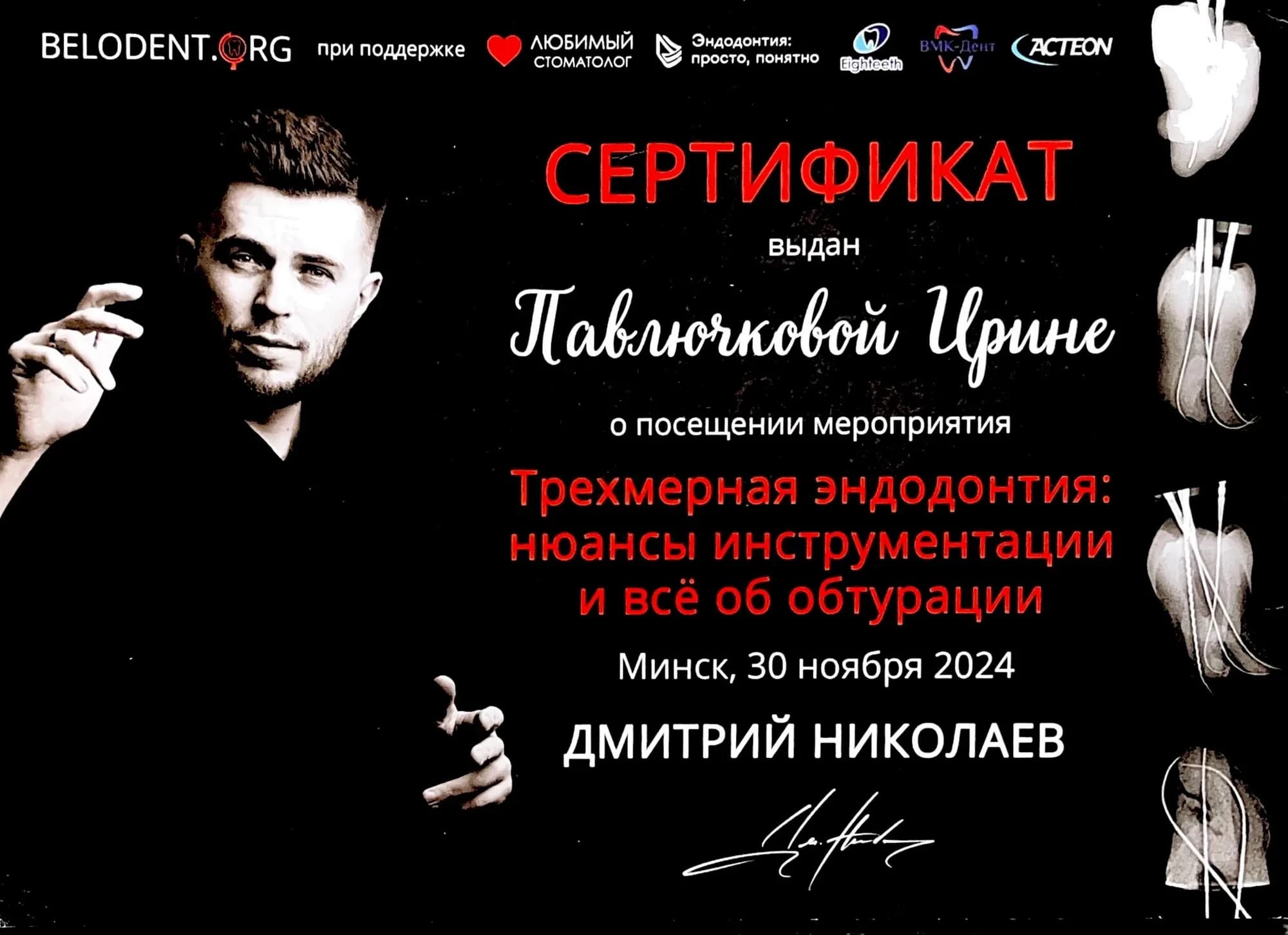 Документ об образовании — Павлючкова Ирина Петровна, лист 9