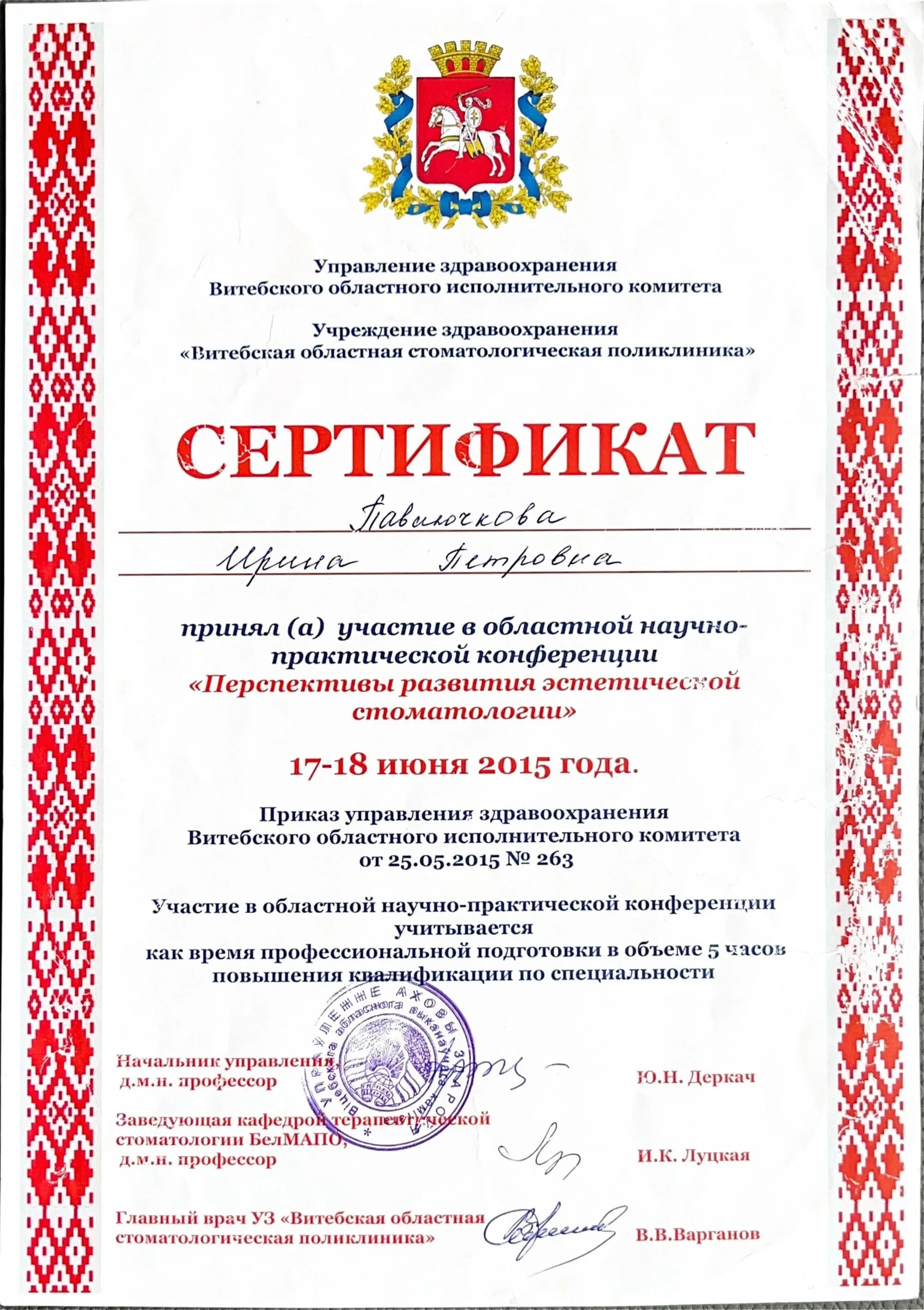 Документ об образовании — Павлючкова Ирина Петровна, лист 12