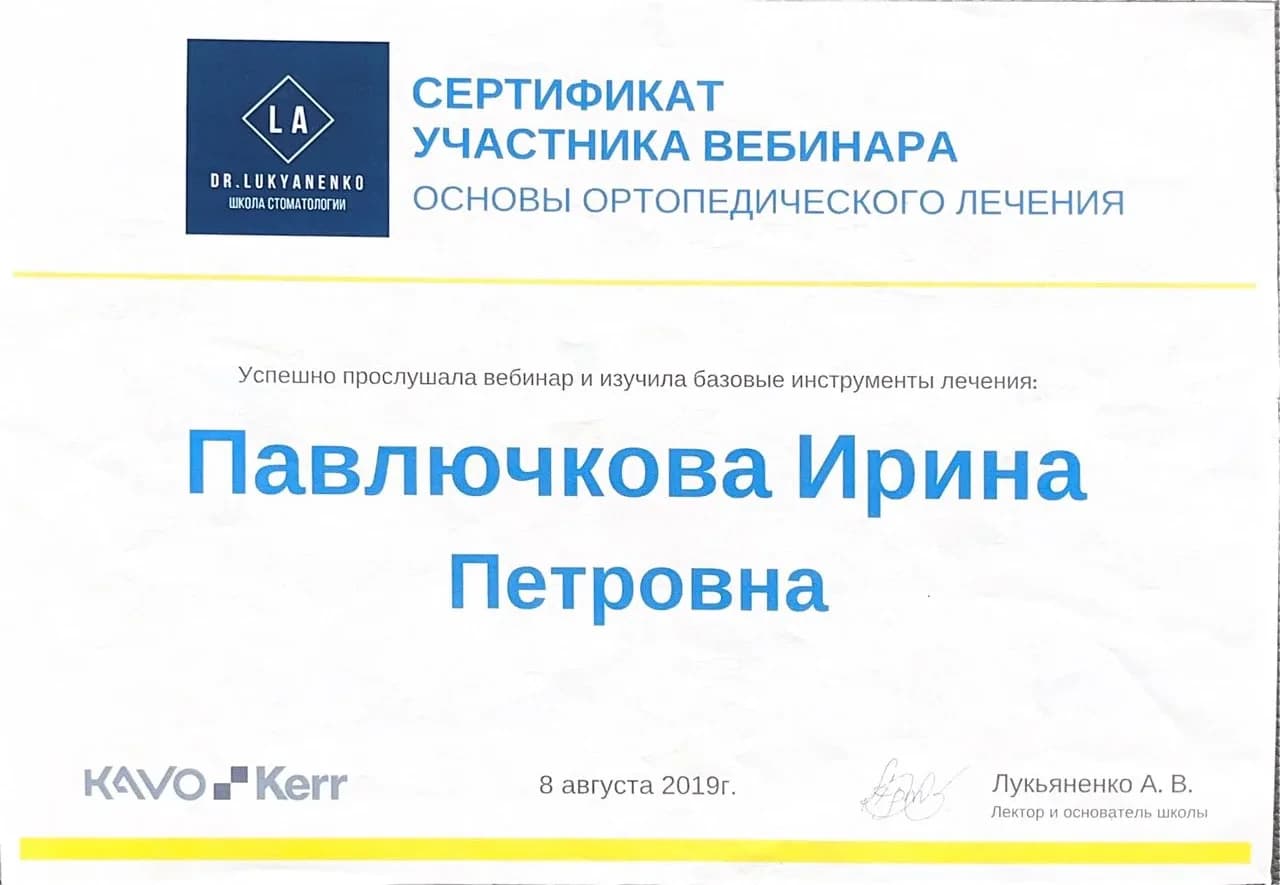 Документ об образовании — Павлючкова Ирина Петровна, лист 16