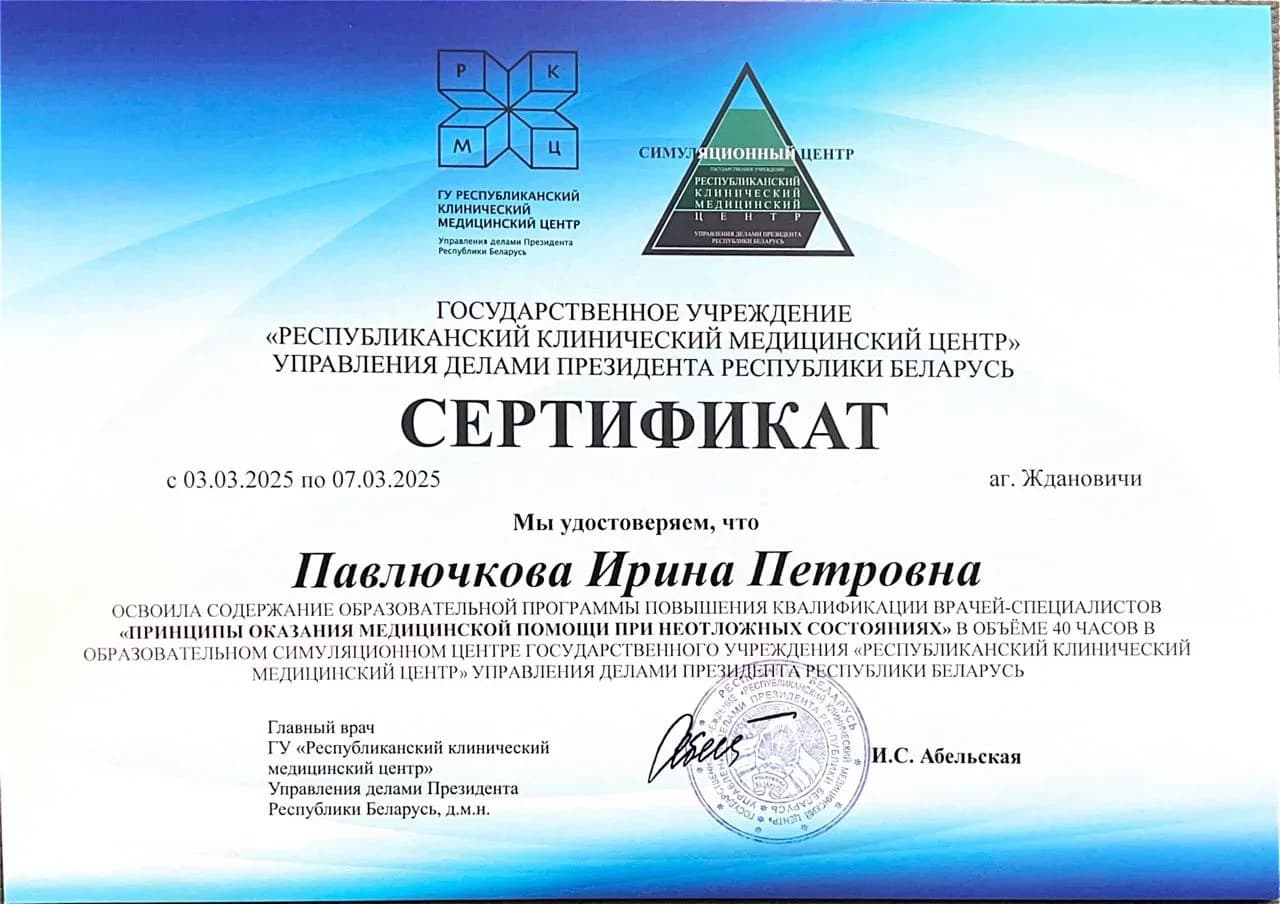 Документ об образовании — Павлючкова Ирина Петровна, лист 18
