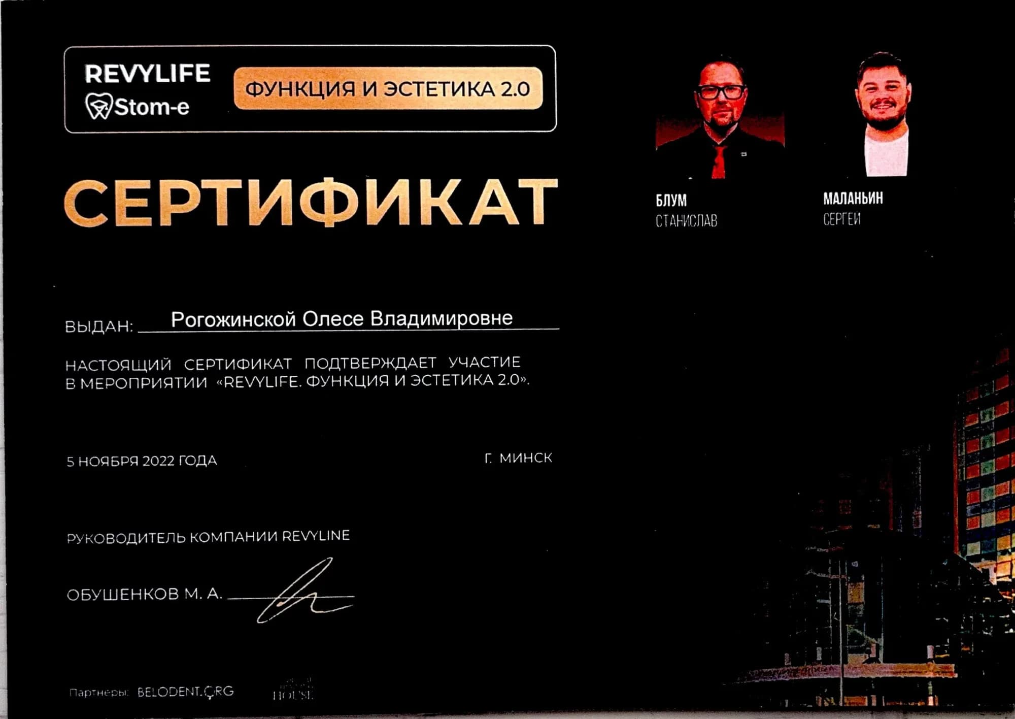 Документ об образовании — Рогожинская Олеся Владимировна, лист 4