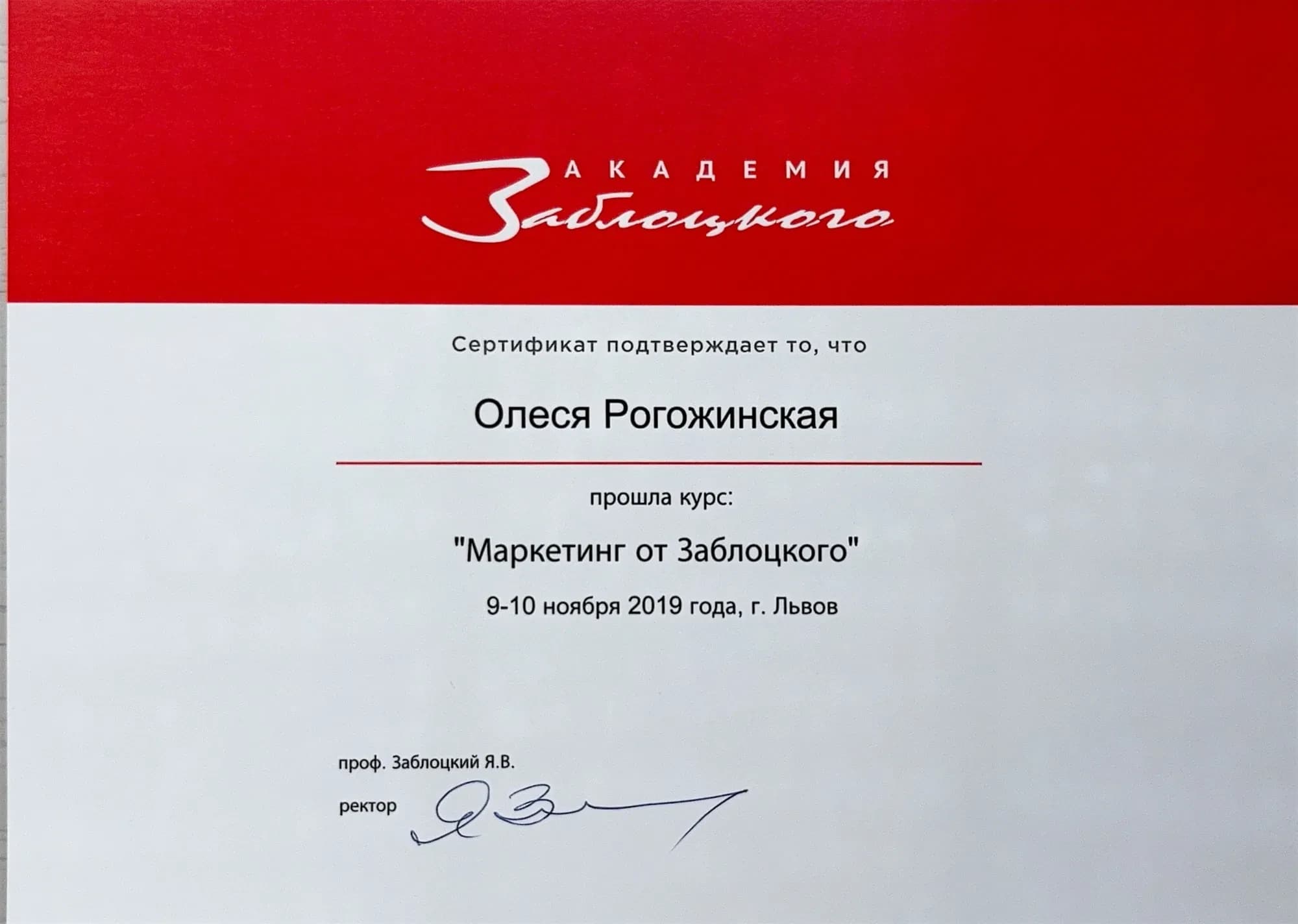 Документ об образовании — Рогожинская Олеся Владимировна, лист 8