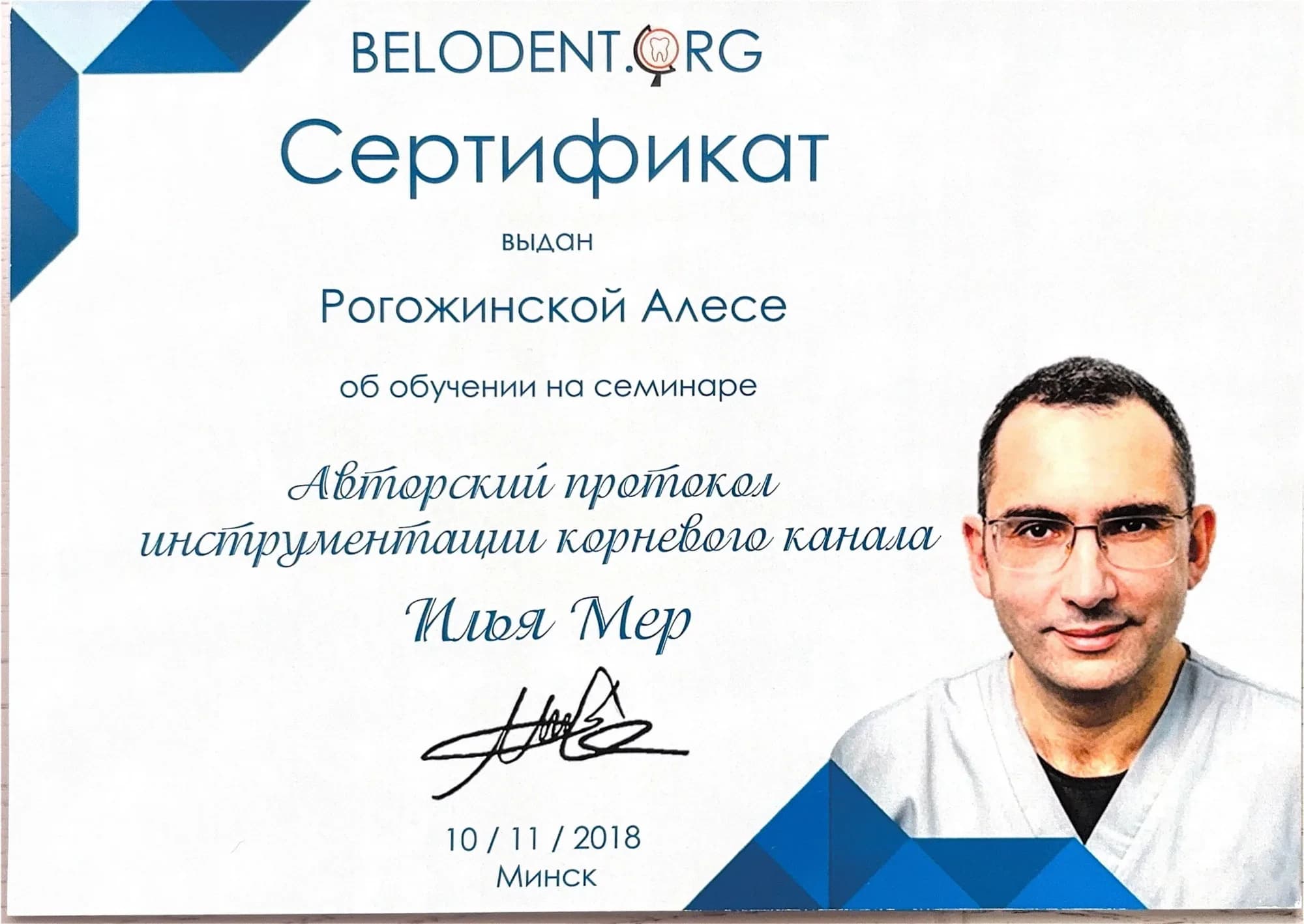 Документ об образовании — Рогожинская Олеся Владимировна, лист 11