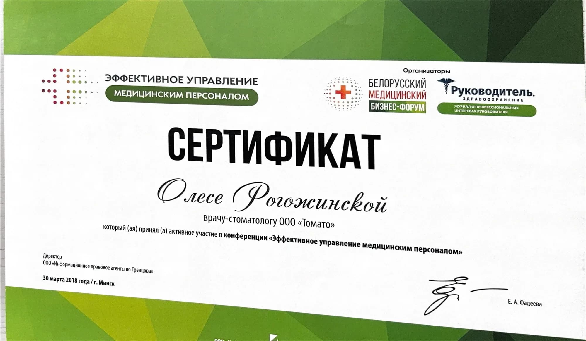 Документ об образовании — Рогожинская Олеся Владимировна, лист 12