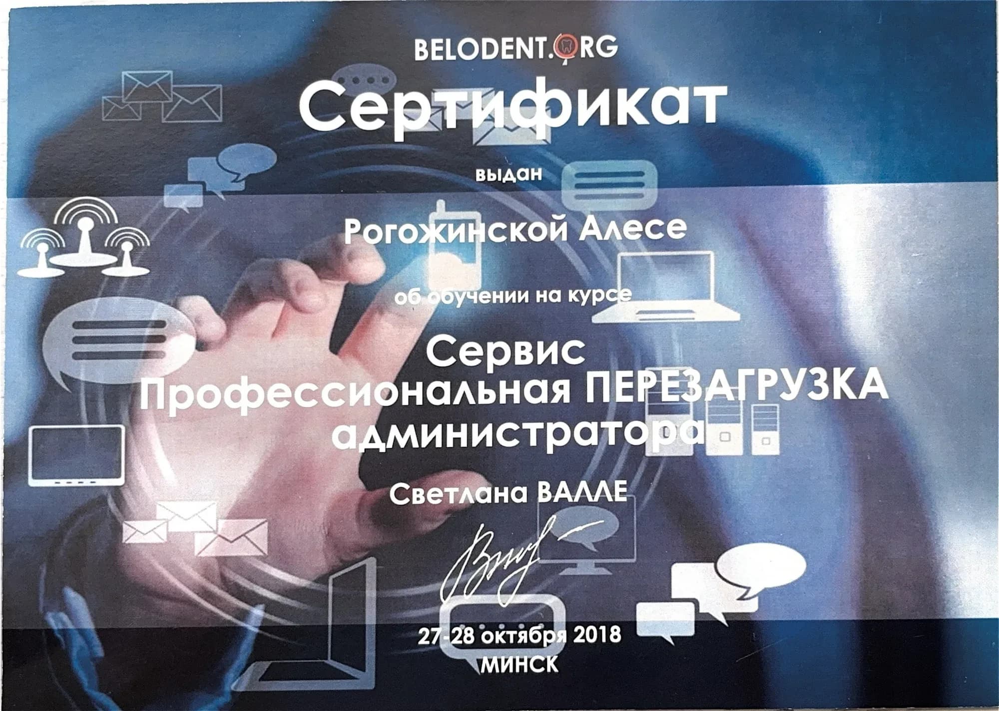 Документ об образовании — Рогожинская Олеся Владимировна, лист 13
