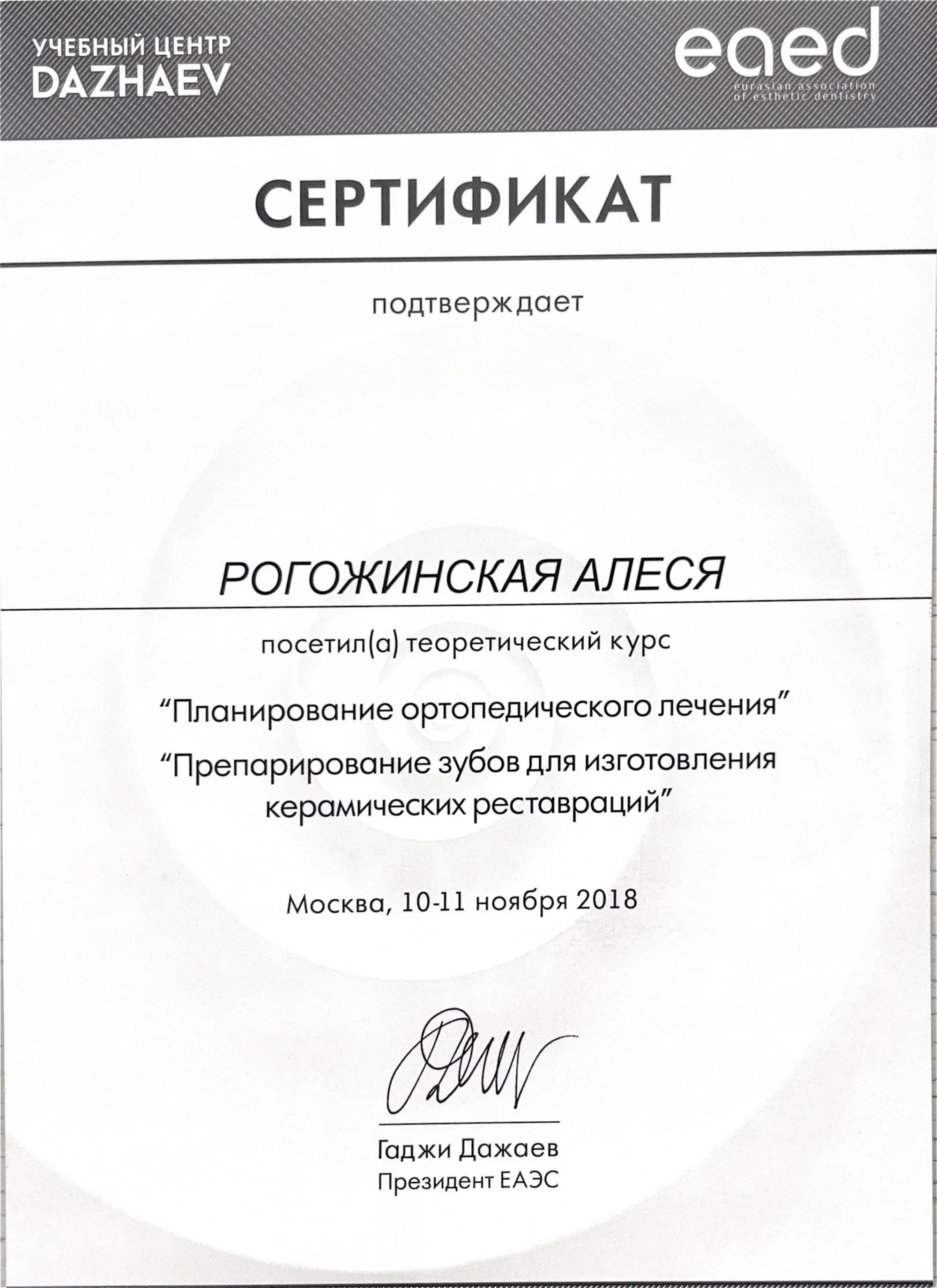 Документ об образовании — Рогожинская Олеся Владимировна, лист 14
