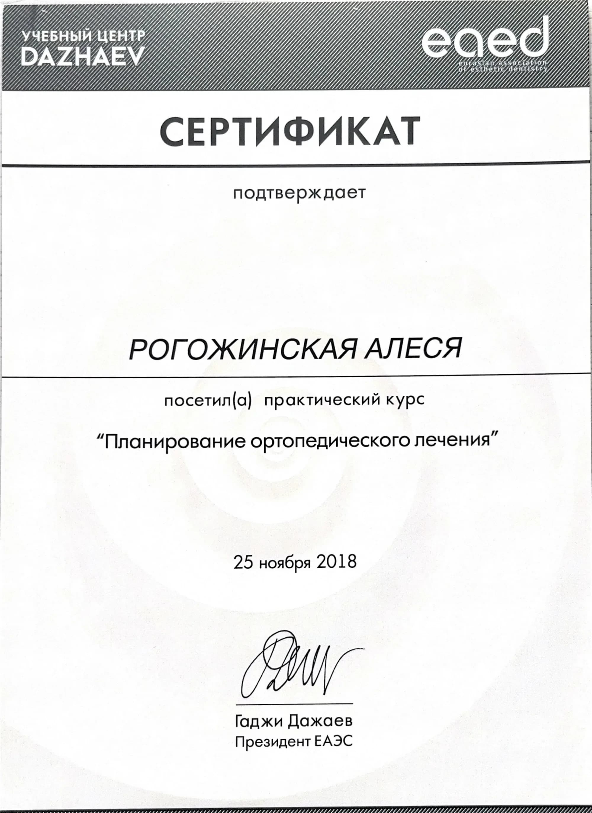 Документ об образовании — Рогожинская Олеся Владимировна, лист 15