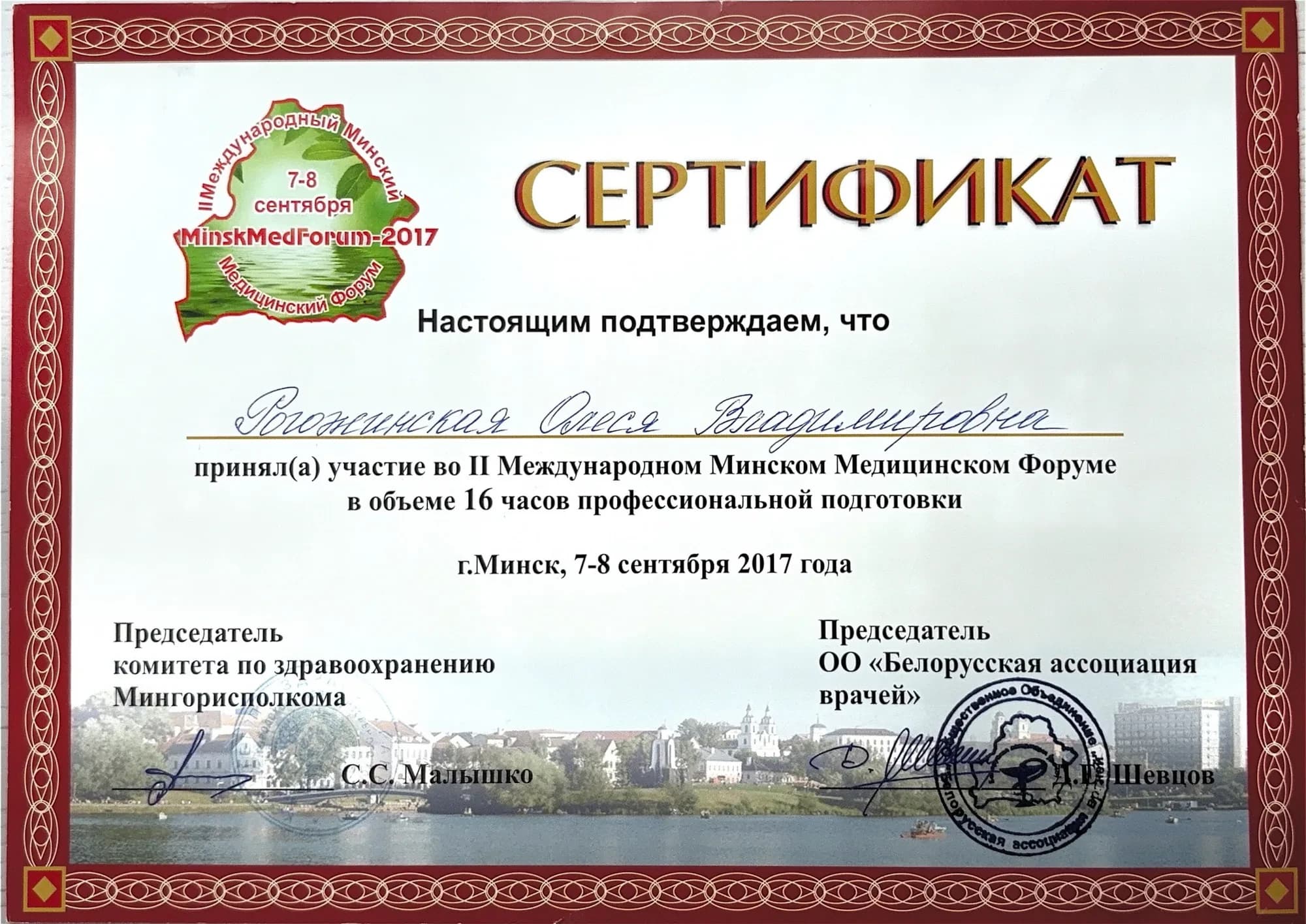 Документ об образовании — Рогожинская Олеся Владимировна, лист 17