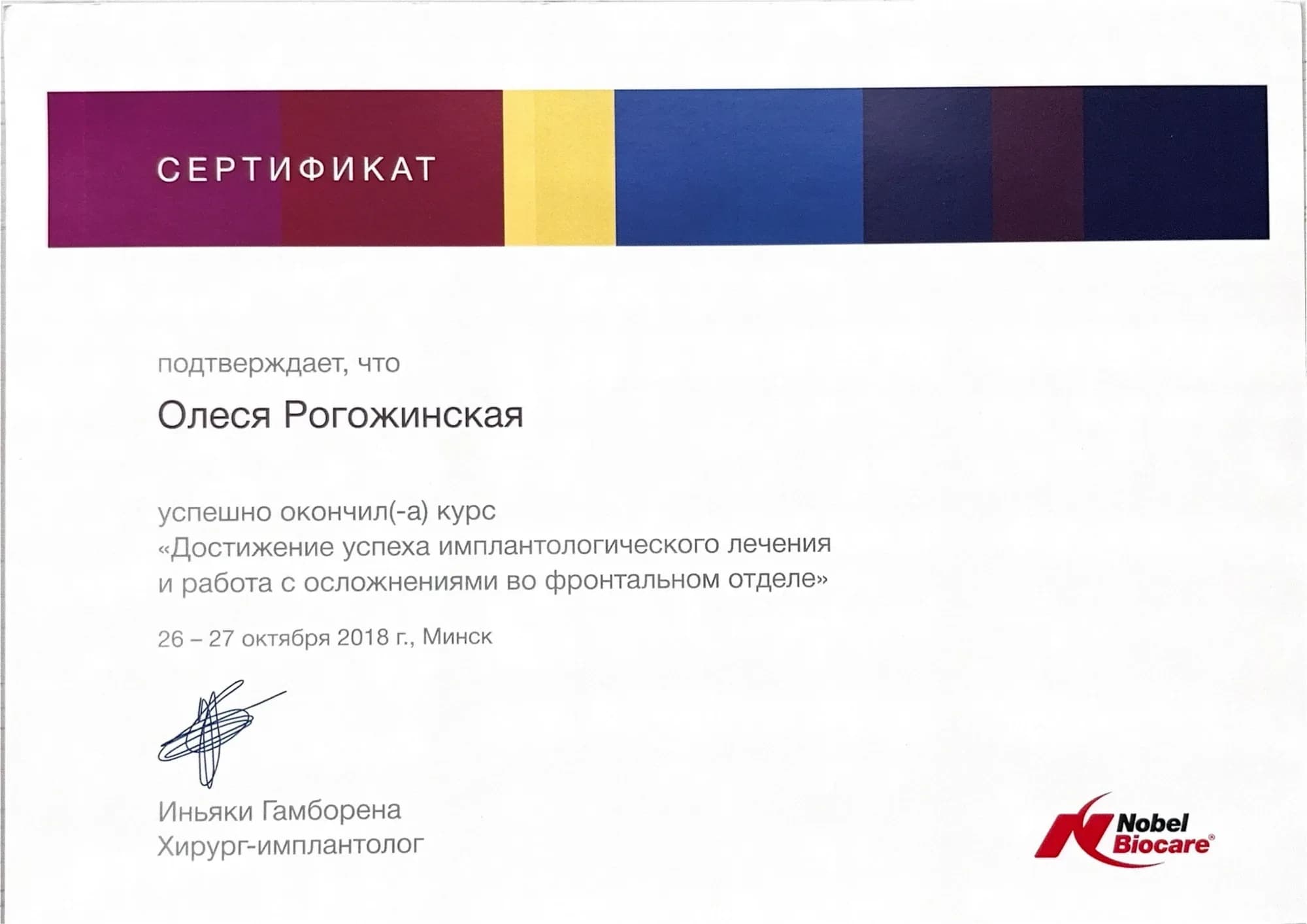 Документ об образовании — Рогожинская Олеся Владимировна, лист 18
