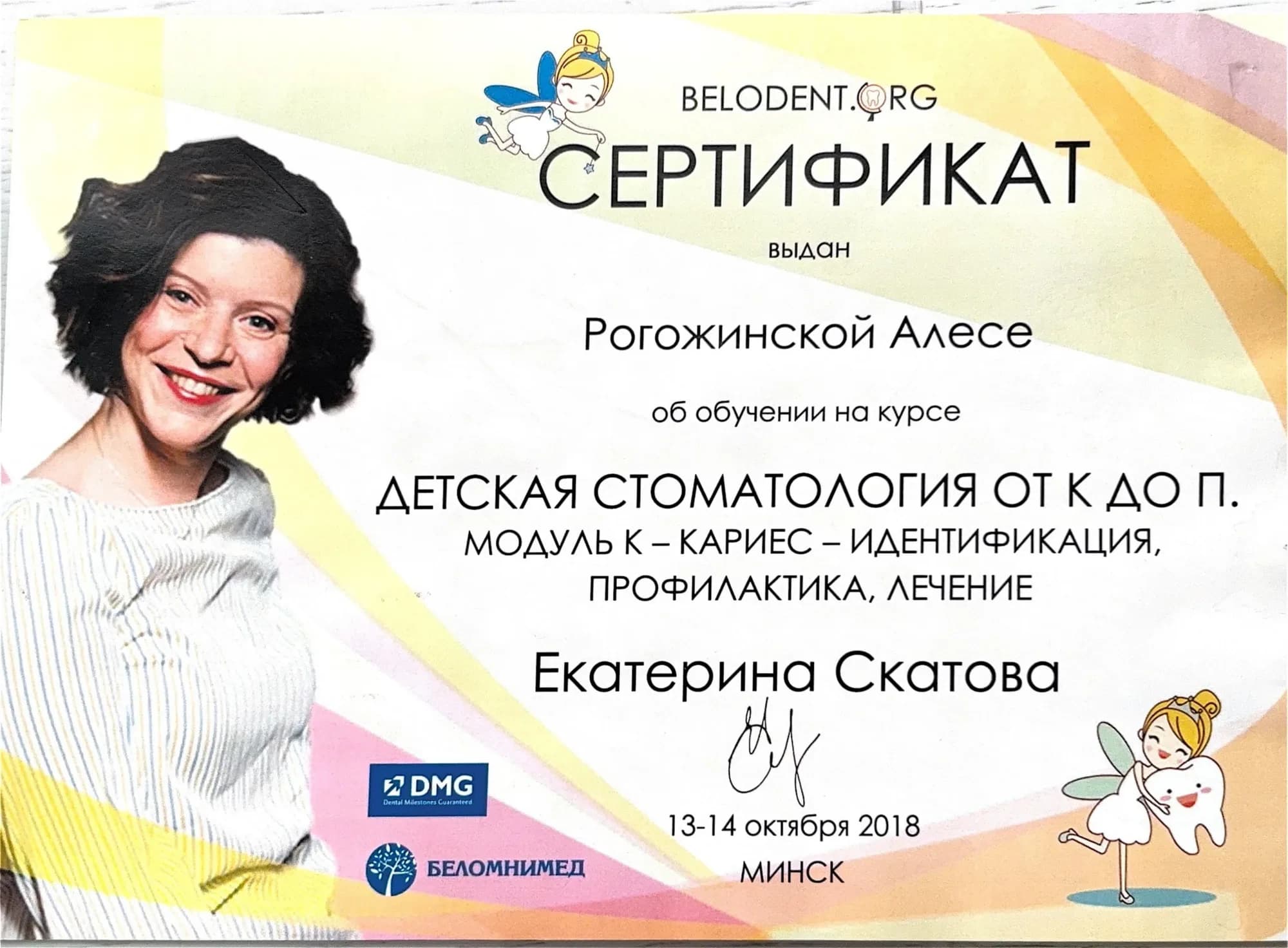 Документ об образовании — Рогожинская Олеся Владимировна, лист 19