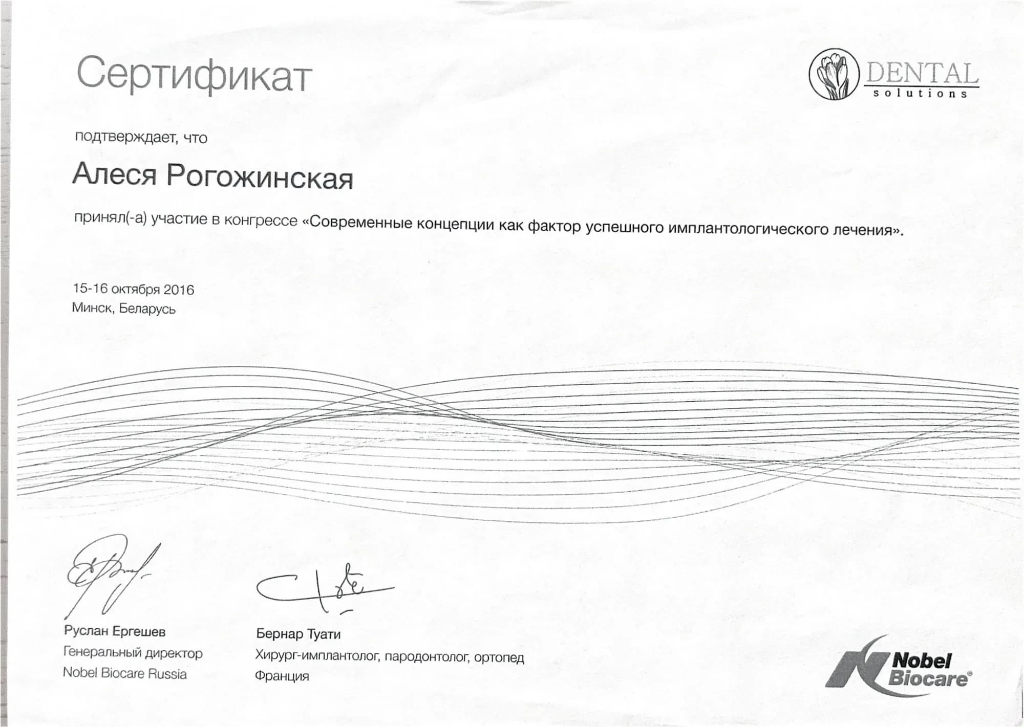 Документ об образовании — Рогожинская Олеся Владимировна, лист 22