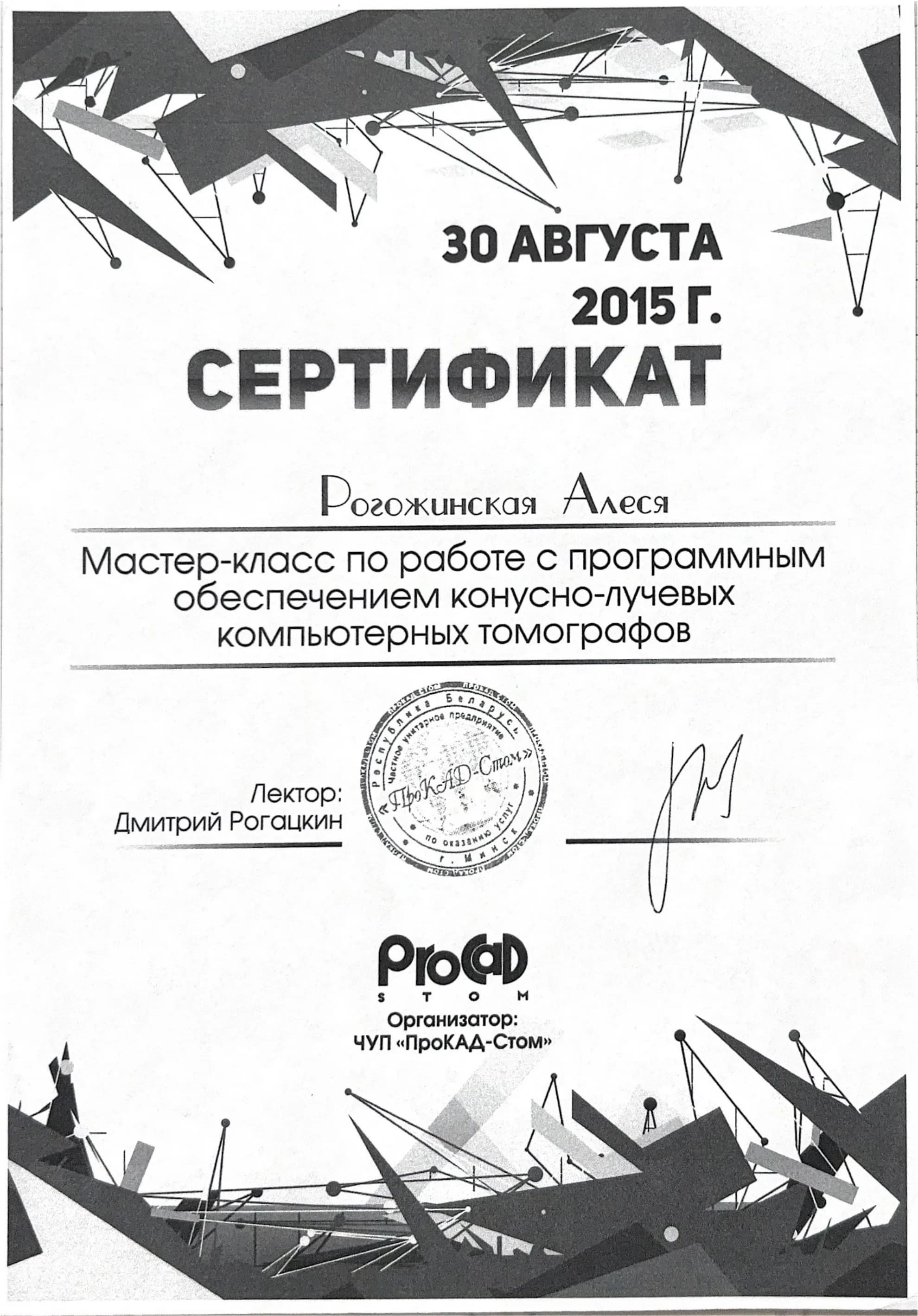 Документ об образовании — Рогожинская Олеся Владимировна, лист 23