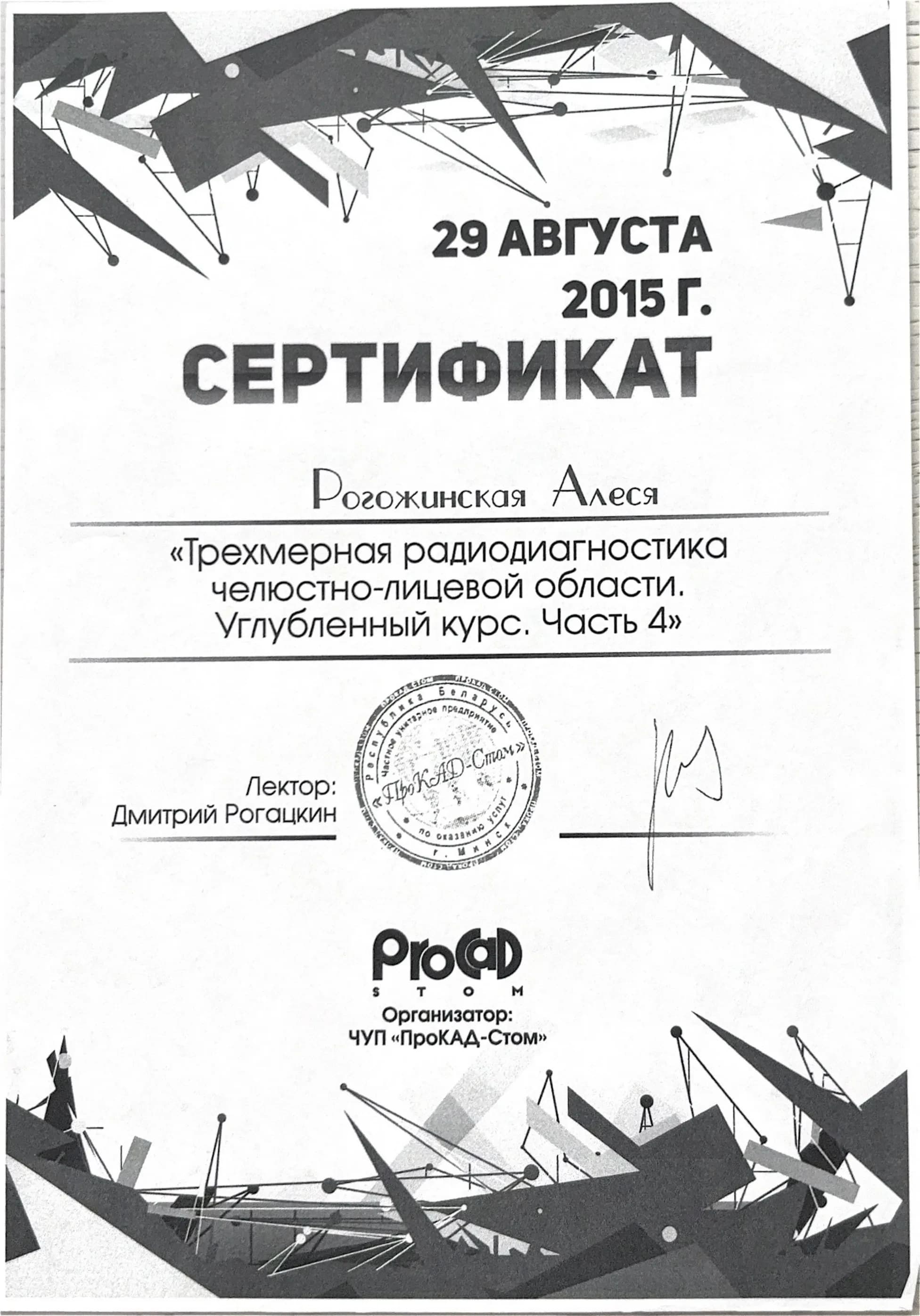 Документ об образовании — Рогожинская Олеся Владимировна, лист 24