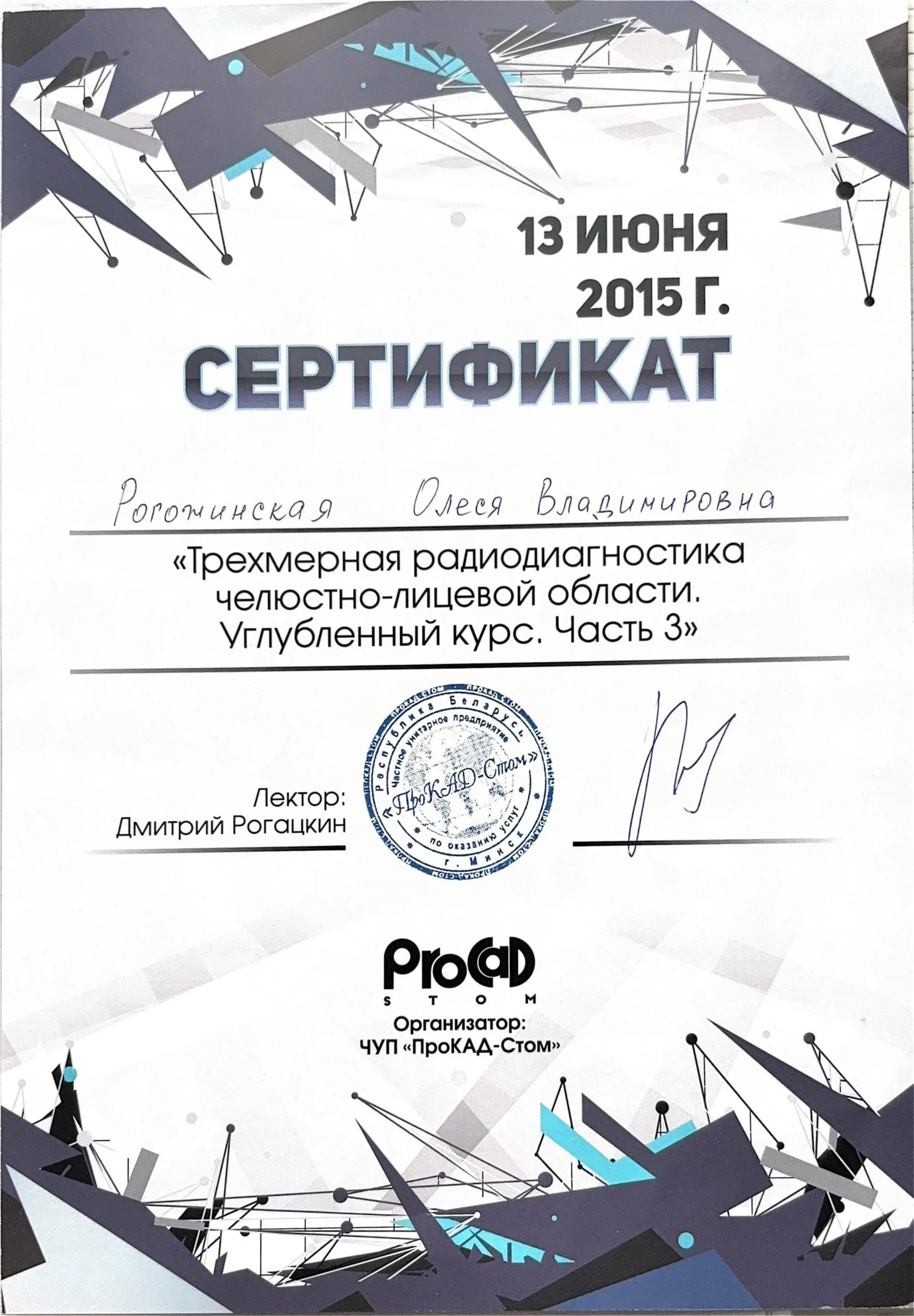 Документ об образовании — Рогожинская Олеся Владимировна, лист 26
