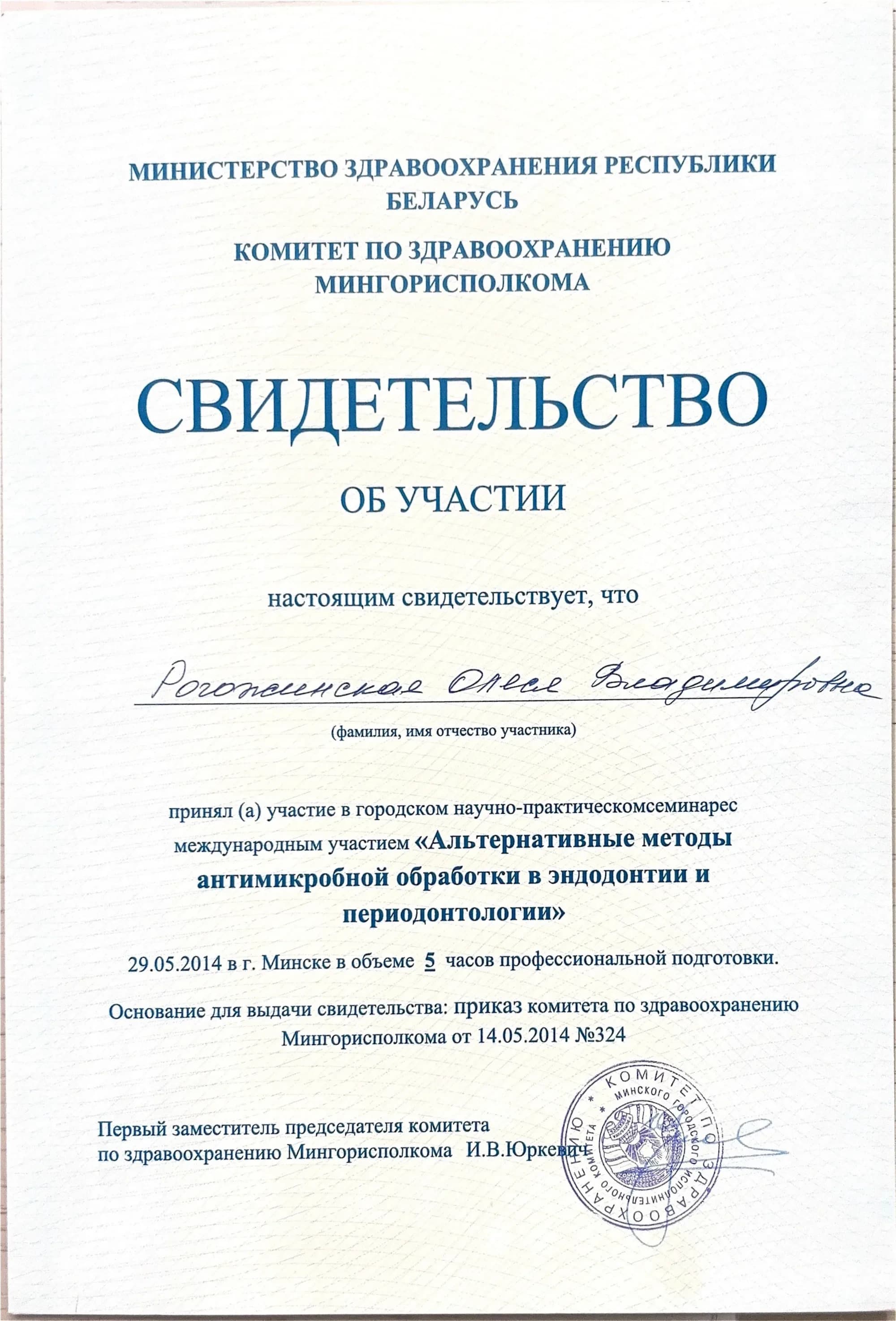 Документ об образовании — Рогожинская Олеся Владимировна, лист 30