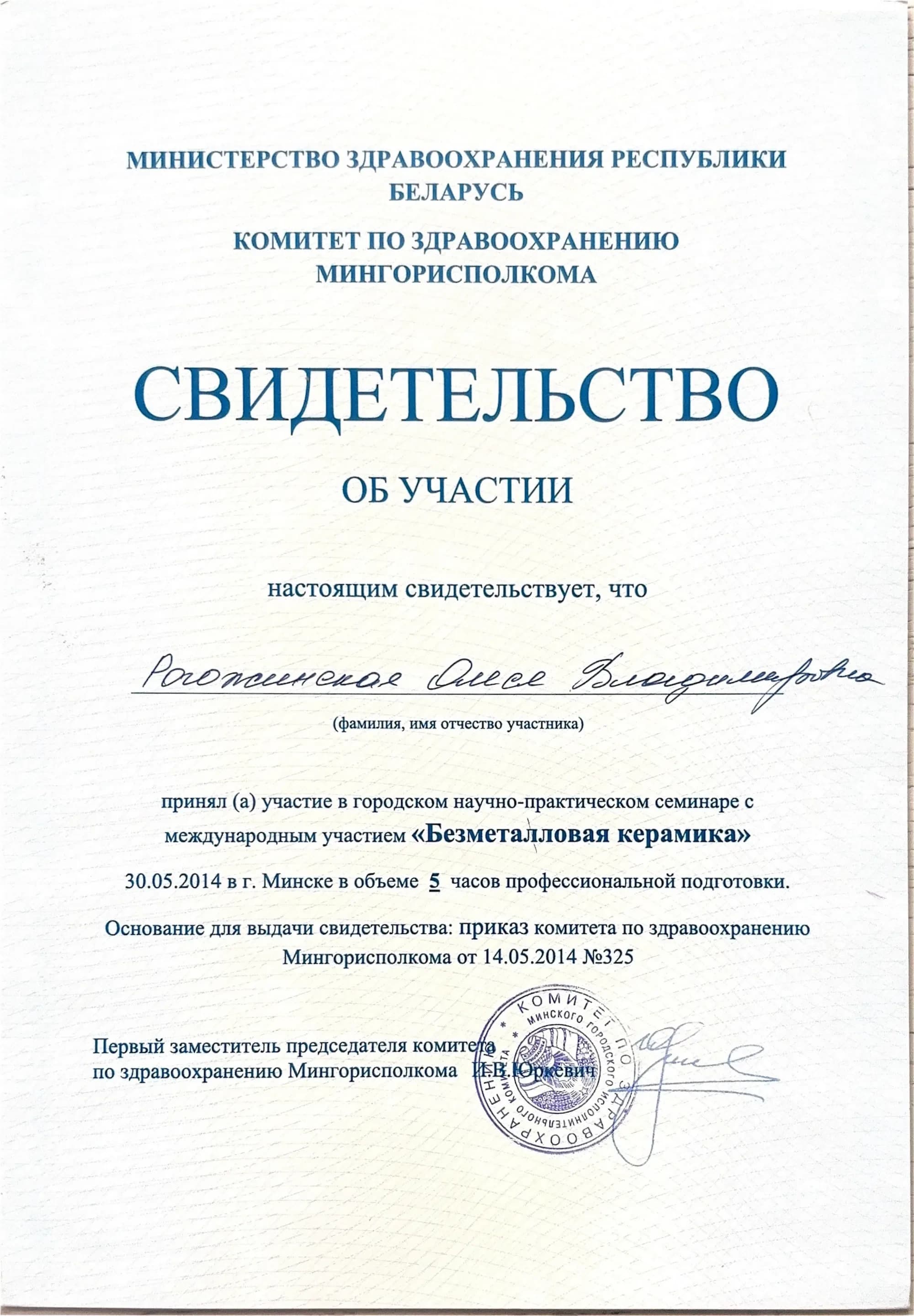Документ об образовании — Рогожинская Олеся Владимировна, лист 31