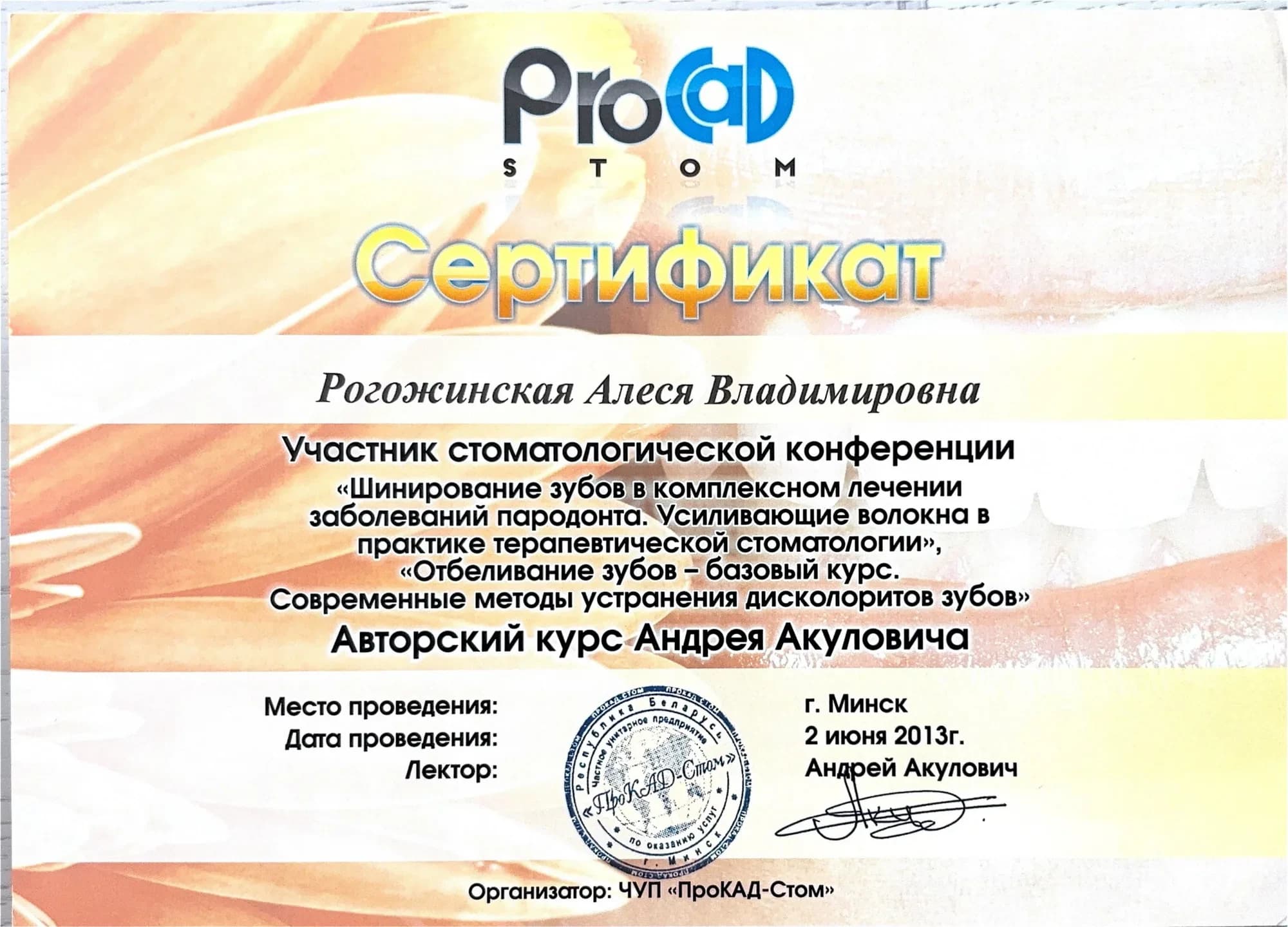 Документ об образовании — Рогожинская Олеся Владимировна, лист 36