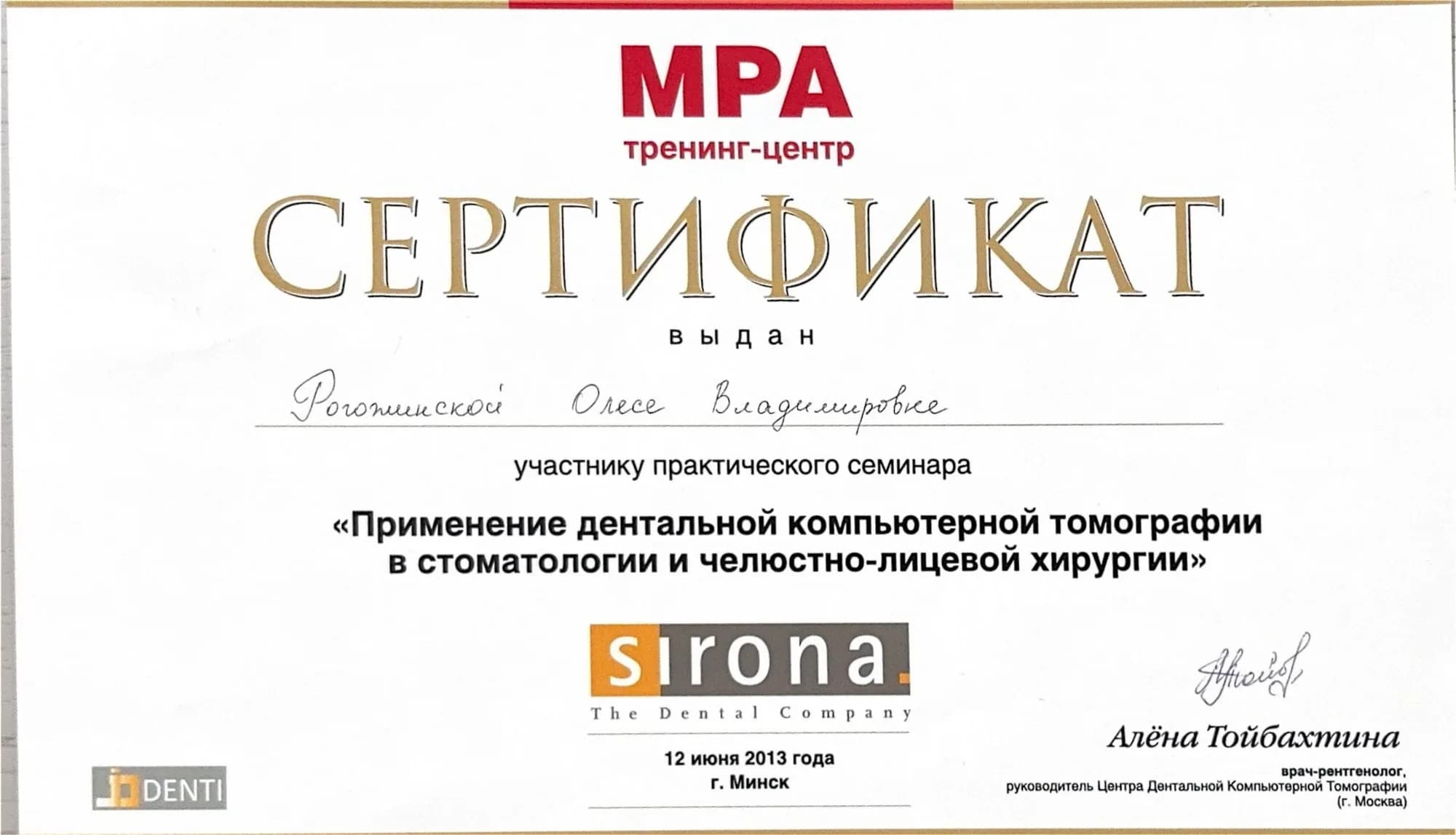 Документ об образовании — Рогожинская Олеся Владимировна, лист 37
