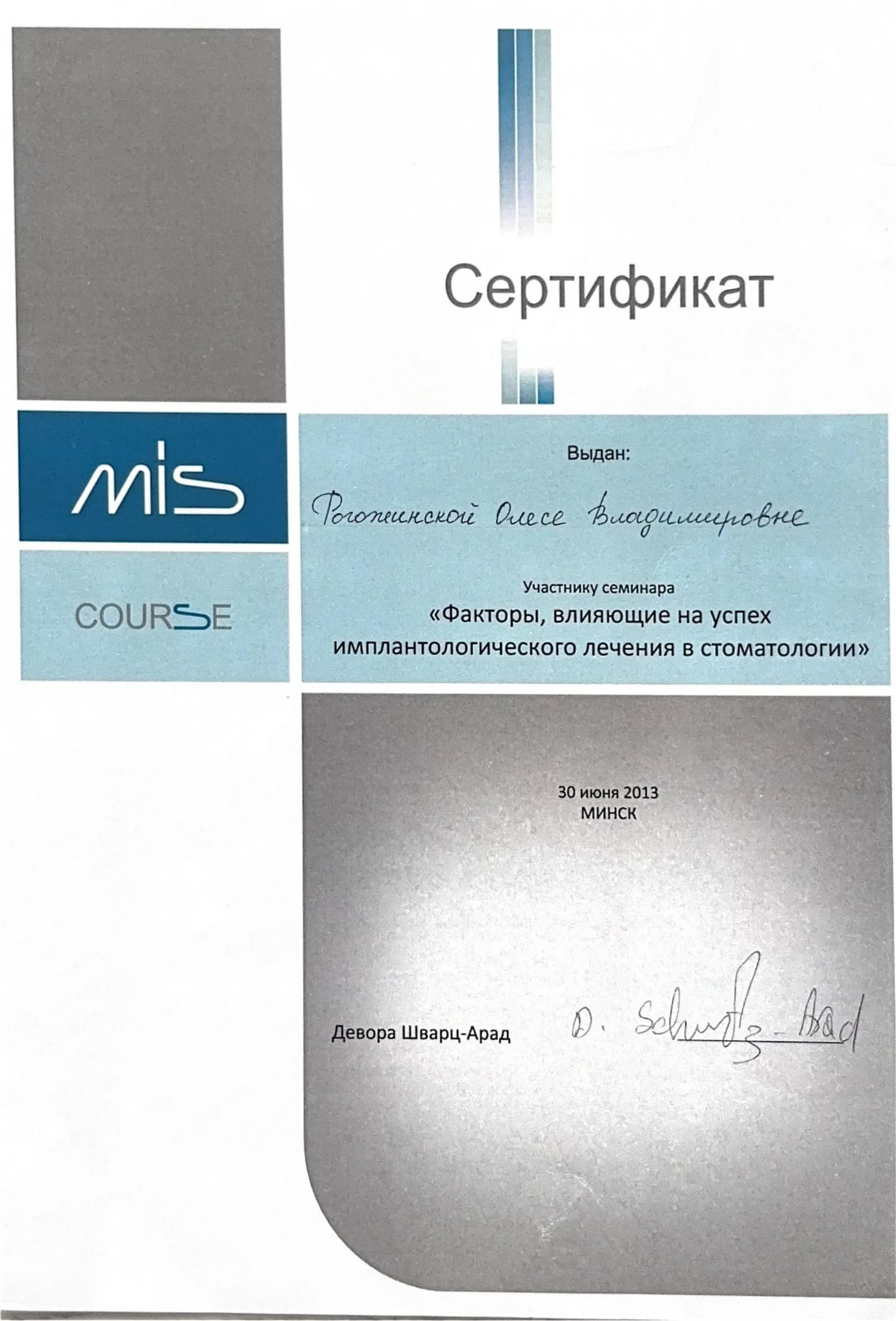 Документ об образовании — Рогожинская Олеся Владимировна, лист 42