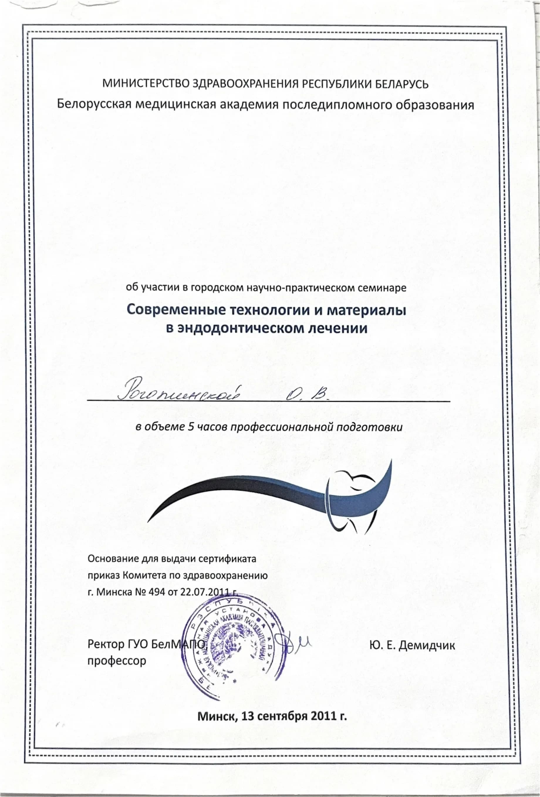 Документ об образовании — Рогожинская Олеся Владимировна, лист 43